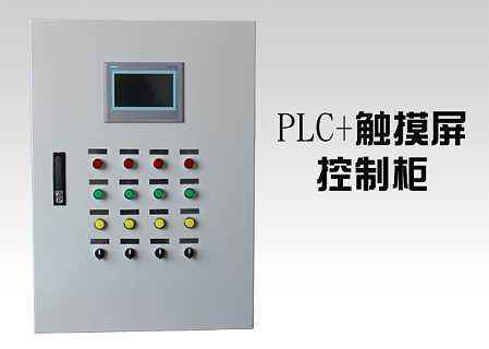 PLC控制柜